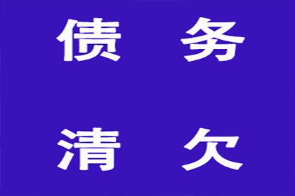 顺利解决张先生60万信用卡债务纠纷